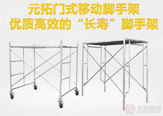 活動(dòng)腳手架尺寸有哪些？