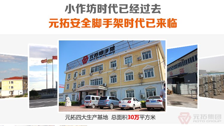 元拓盤扣橋梁支撐架
安全 穩(wěn)固安全，經(jīng)久耐用。
