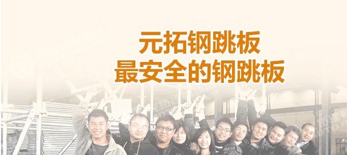 鍍鋅鋼跳板，你到底了解多少?