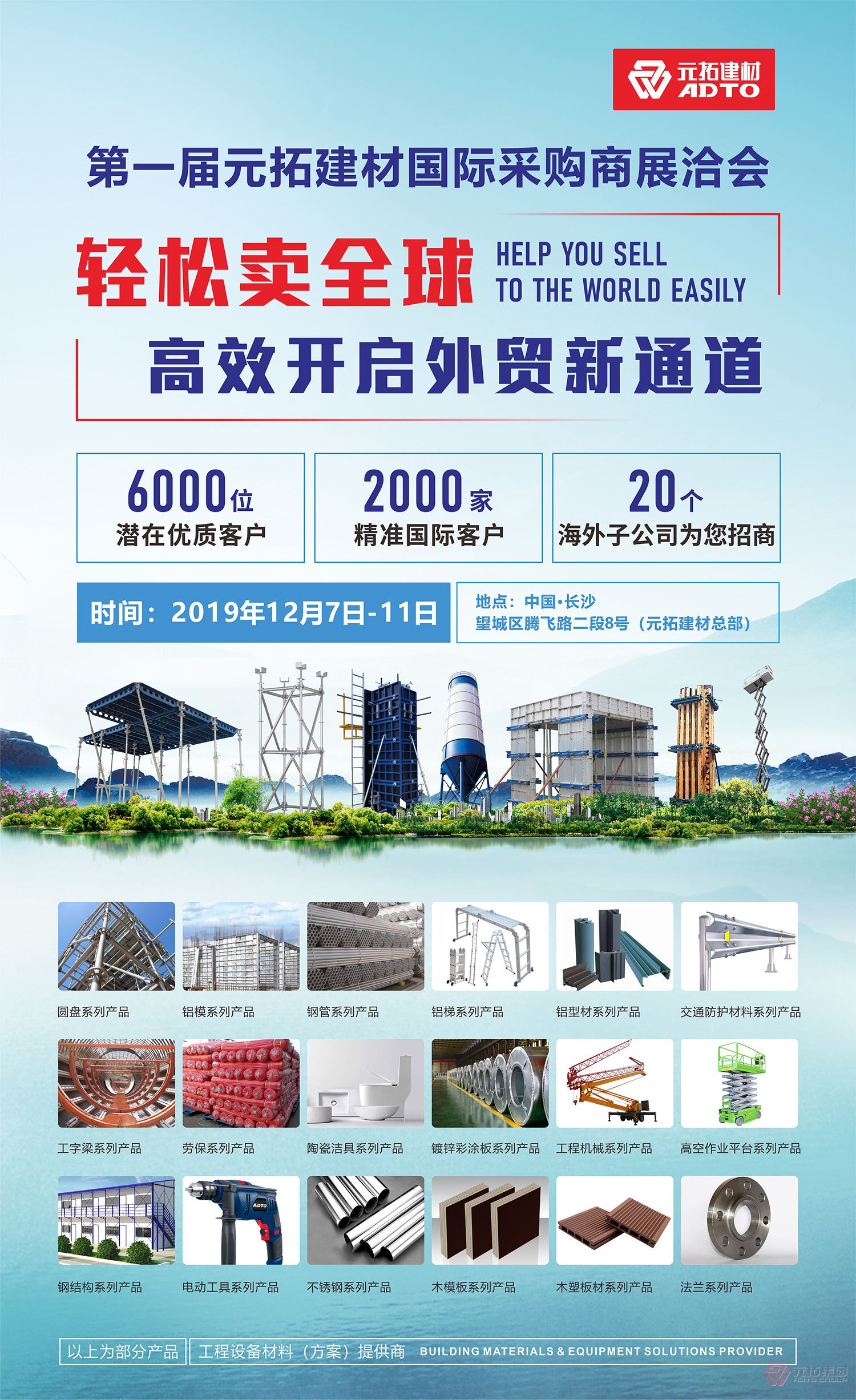 它來了，第一屆元拓建材國際采購商展洽會(huì)真的來了!